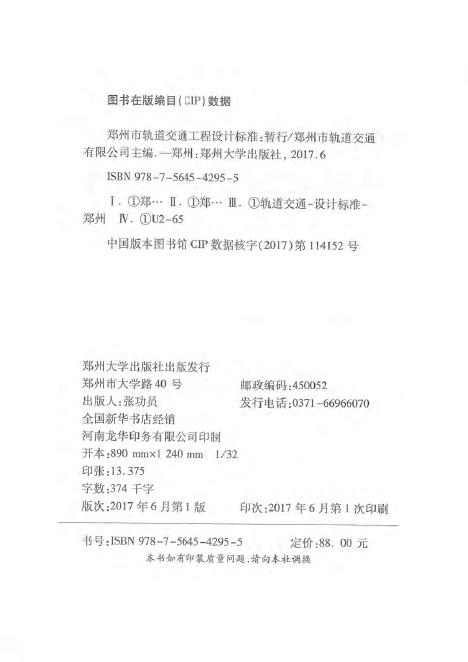 Q/ZZGD SJ01-2017 标准预览