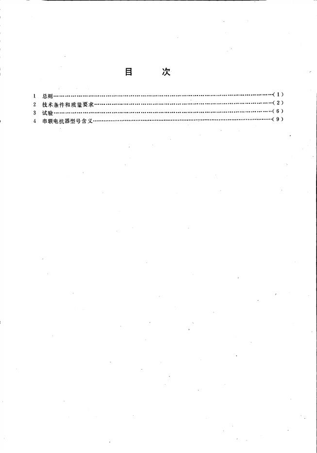 DL 462-1992 标准预览