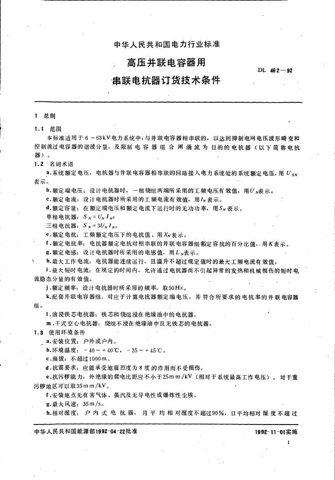 DL 462-1992 标准预览