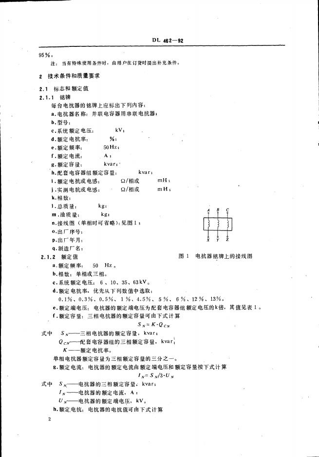 DL 462-1992 标准预览