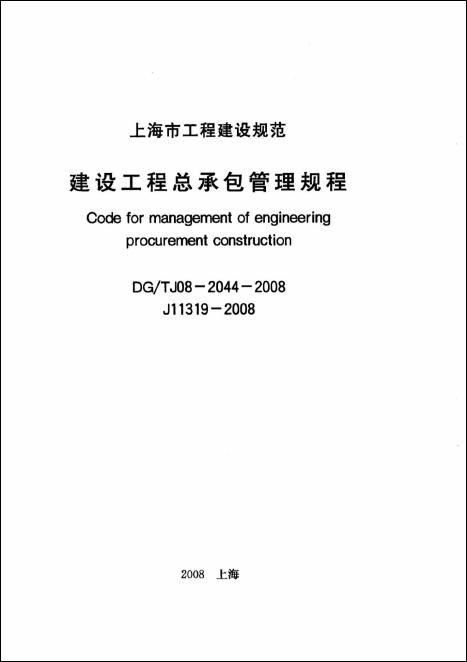 DG/TJ 08-2044-2008 标准预览