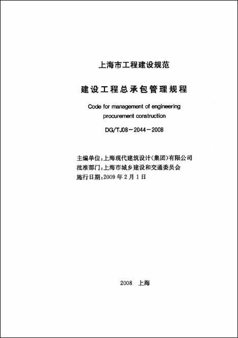 DG/TJ 08-2044-2008 标准预览