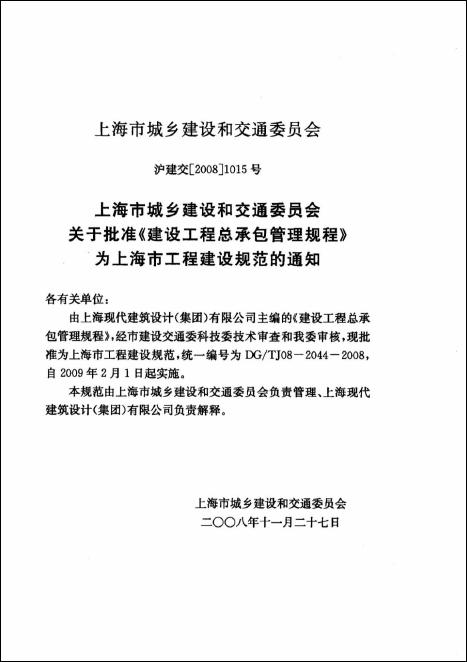 DG/TJ 08-2044-2008 标准预览
