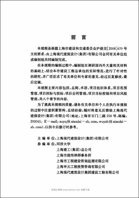 DG/TJ 08-2044-2008 标准预览
