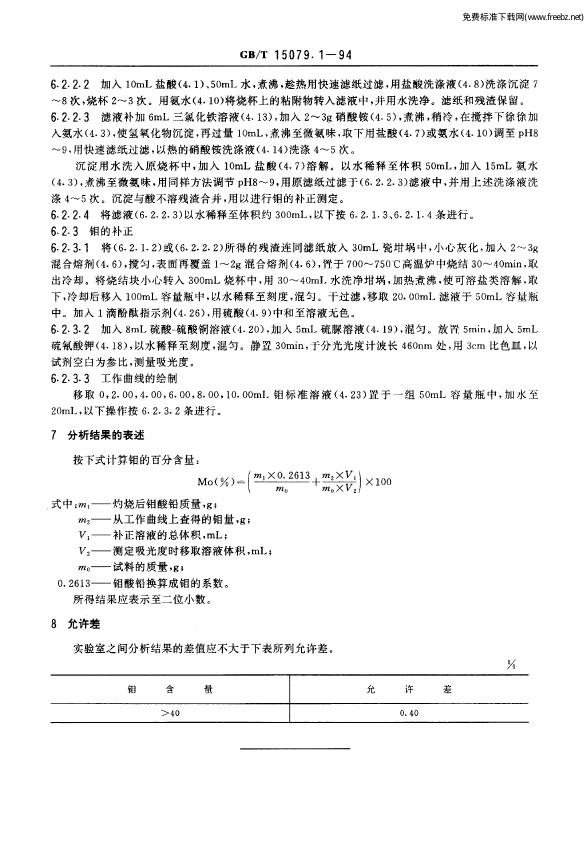 GB/T 14353.10-1993 标准预览