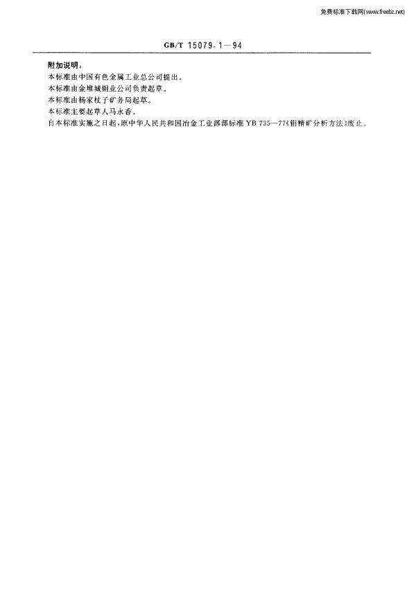 GB/T 14353.10-1993 标准预览