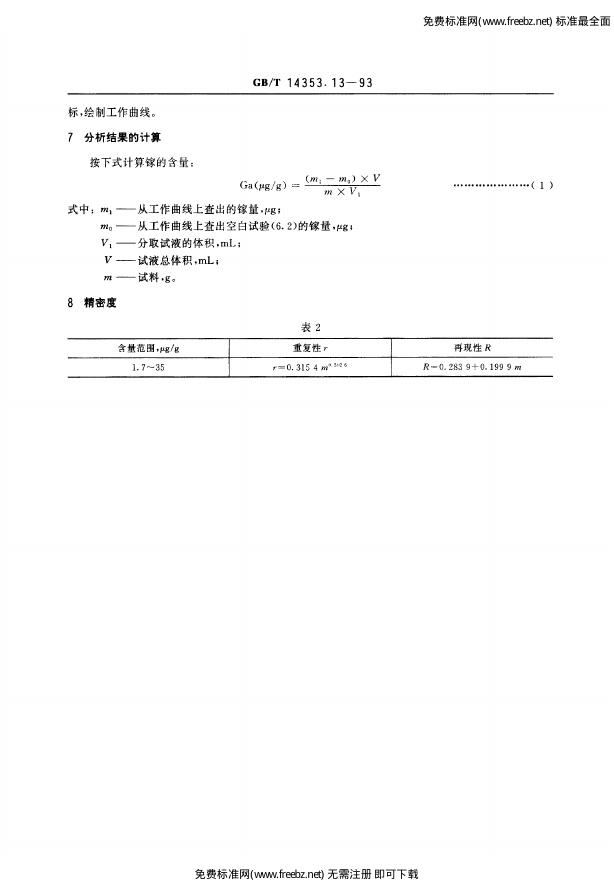 GB/T 14353.13-1993 标准预览