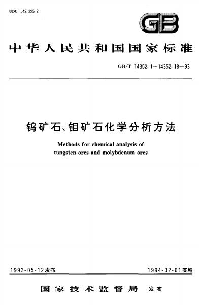 GB/T 14352.3-1993 标准预览