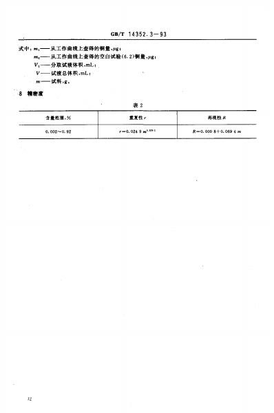 GB/T 14352.3-1993 标准预览