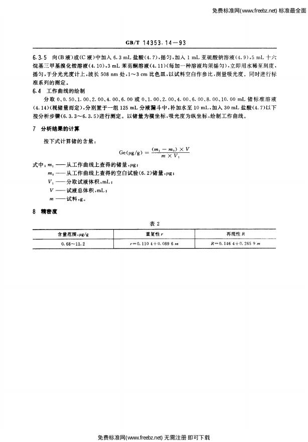 GB/T 14353.14-1993 标准预览