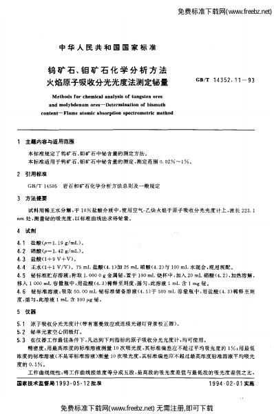 GB/T 14352.11-1993 标准预览