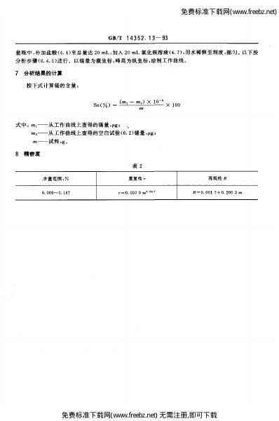 GB/T 14352.13-1993 标准预览