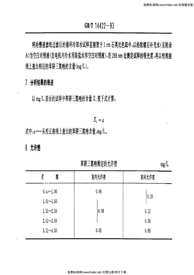 GB/T 14422-1993 标准预览