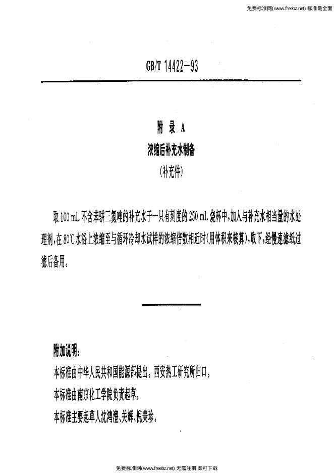 GB/T 14422-1993 标准预览