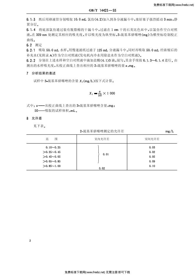 GB/T 14423-1993 标准预览