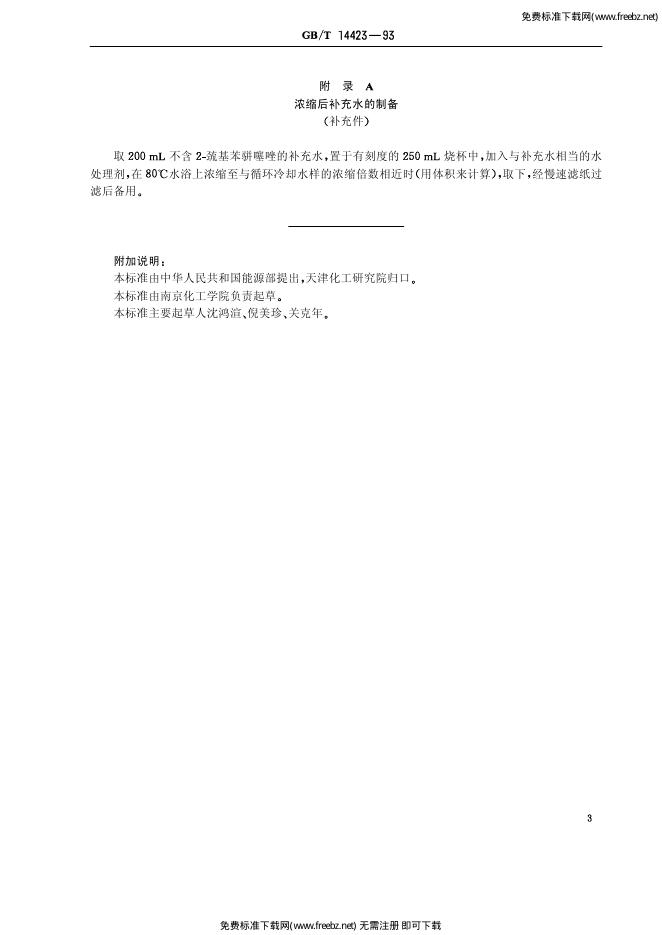 GB/T 14423-1993 标准预览