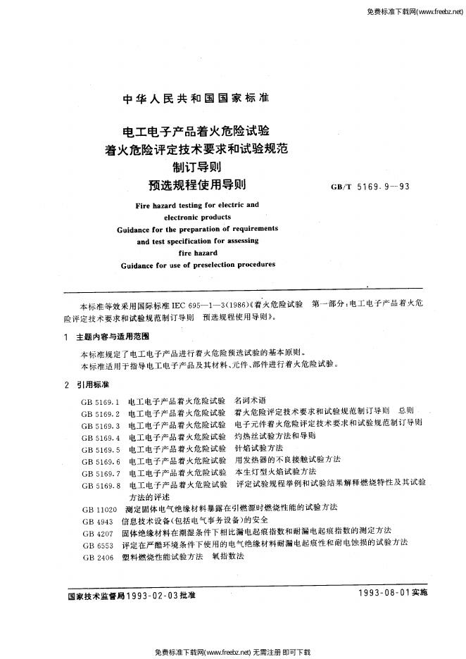 GB/T 5169.9-1993 标准预览