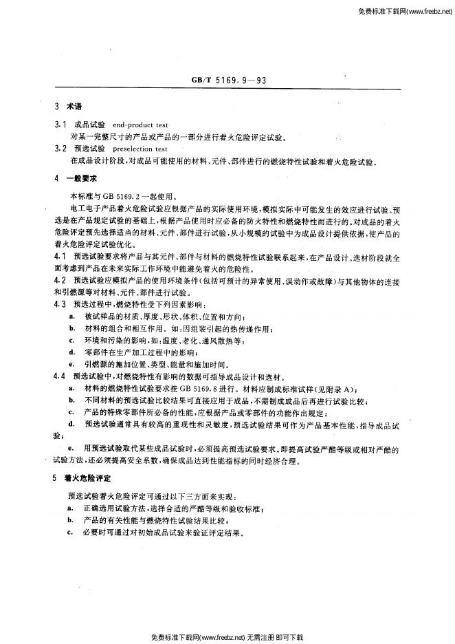 GB/T 5169.9-1993 标准预览