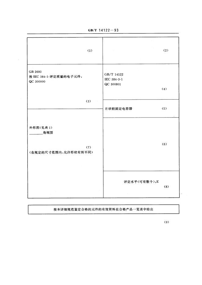 GB/T 14122-1993 标准预览