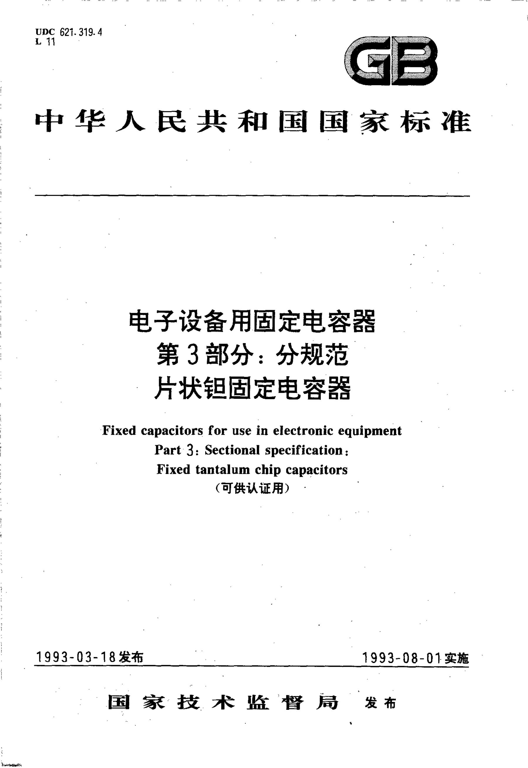 GB/T 14121-1993 标准预览