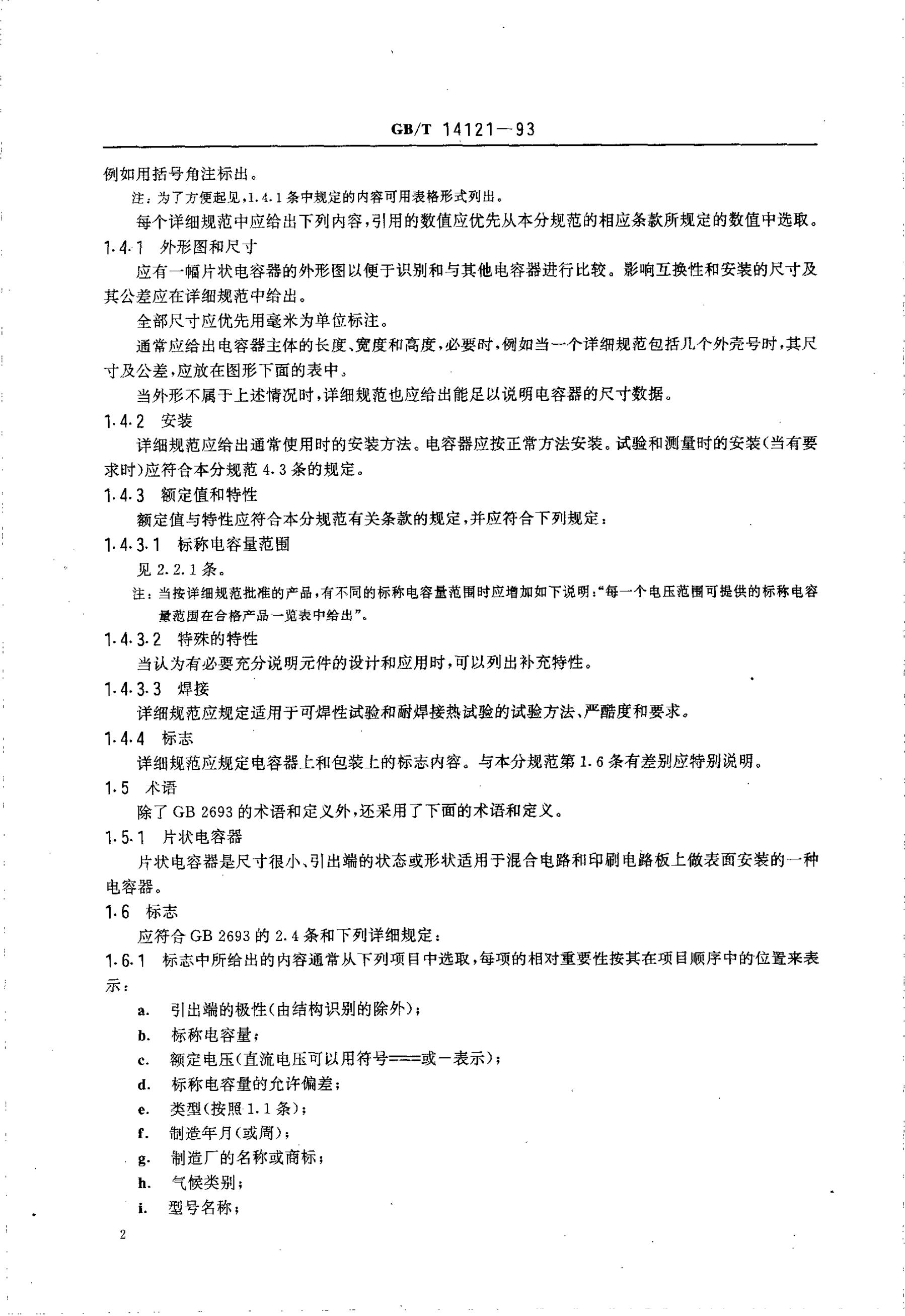 GB/T 14121-1993 标准预览