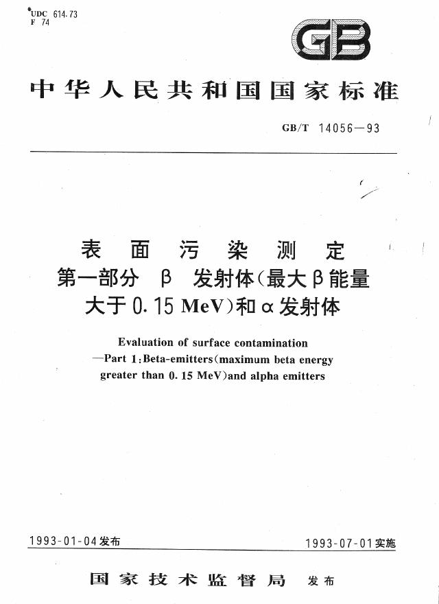 GB/T 14056-1993 标准预览