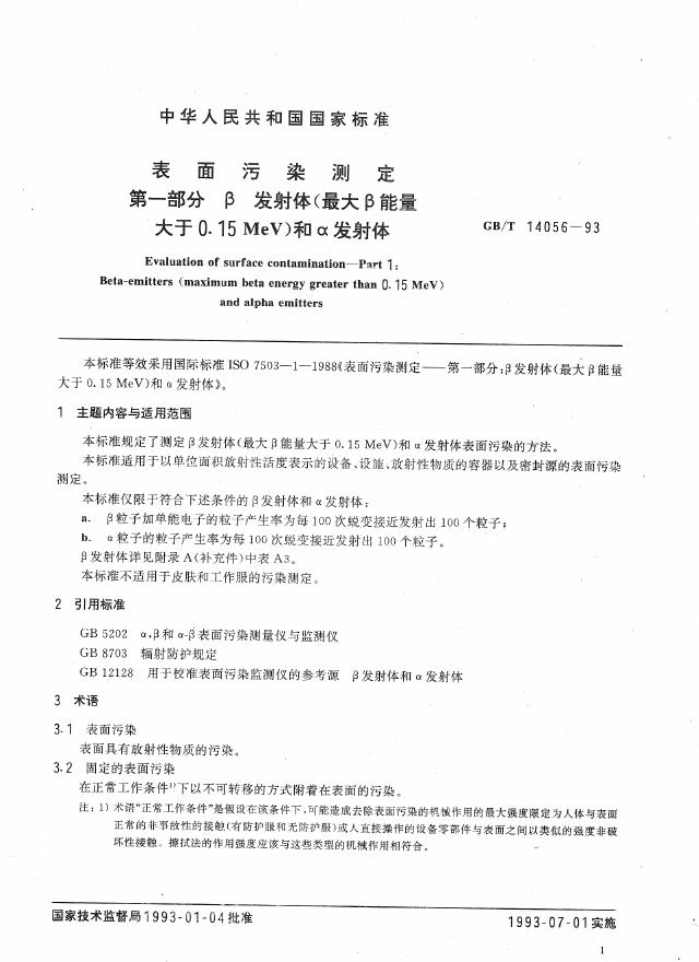 GB/T 14056-1993 标准预览