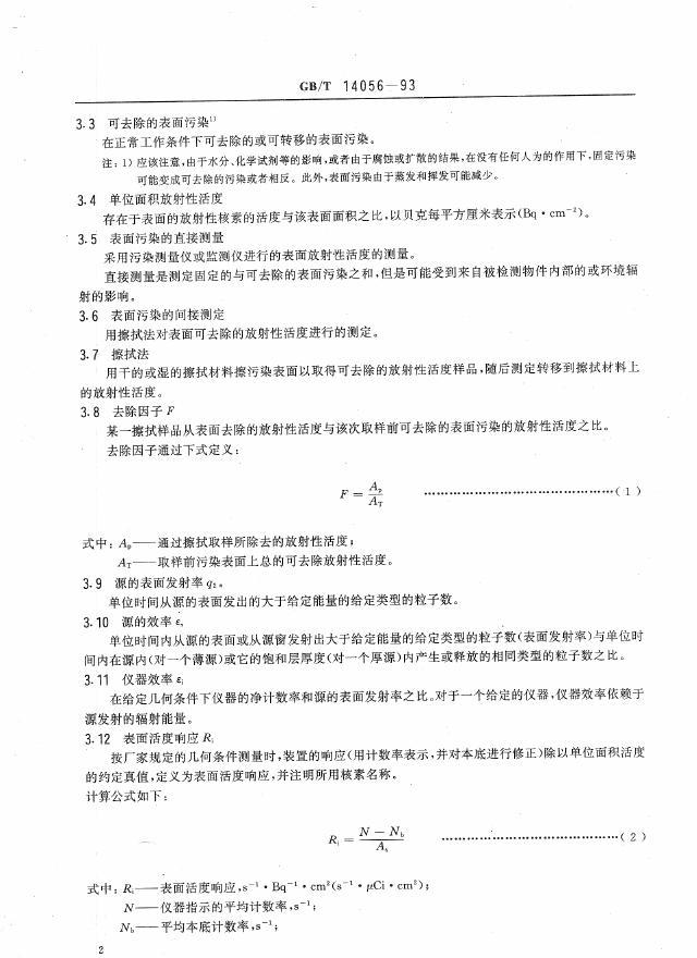 GB/T 14056-1993 标准预览