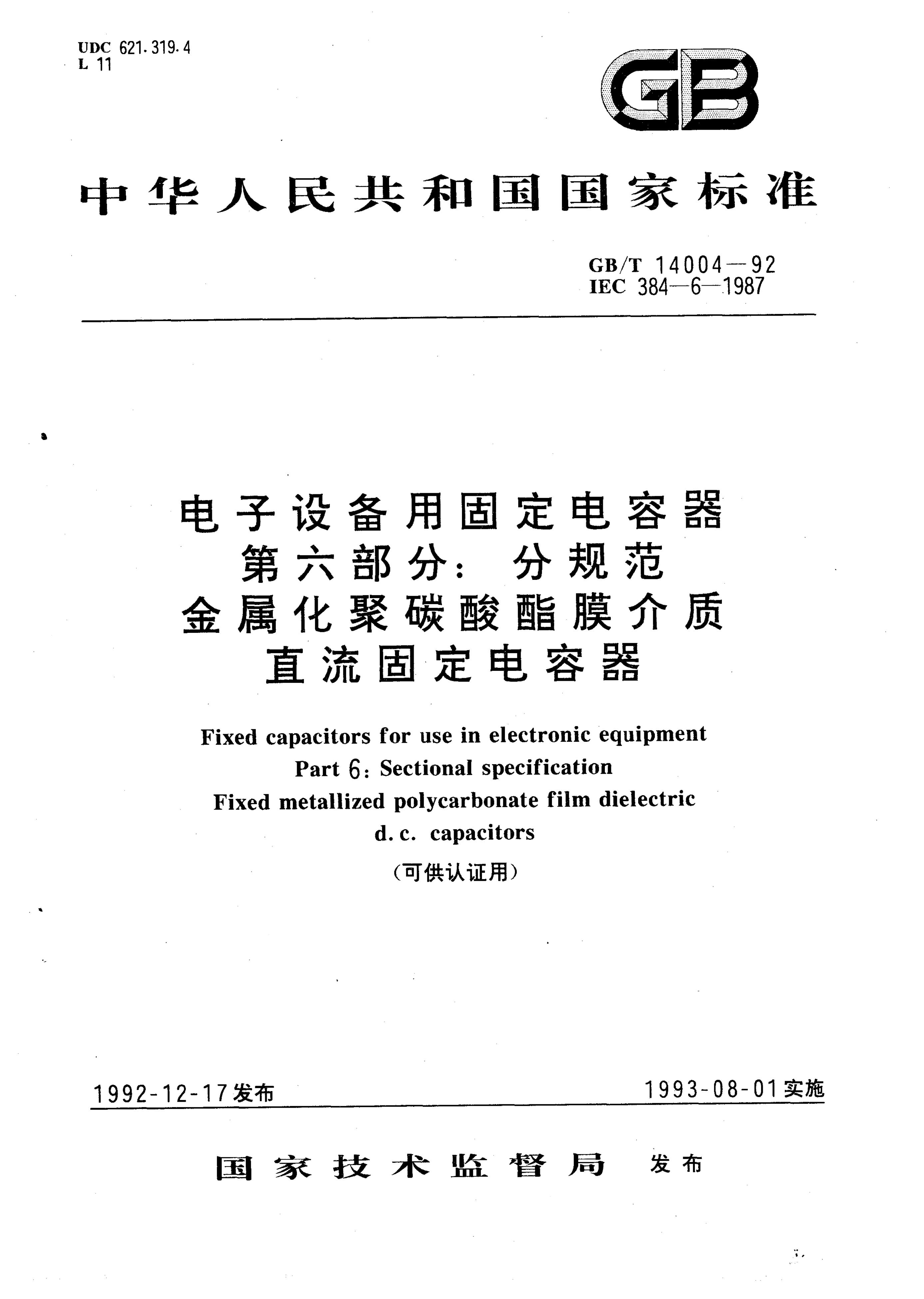 GB/T 14004-1992 标准预览