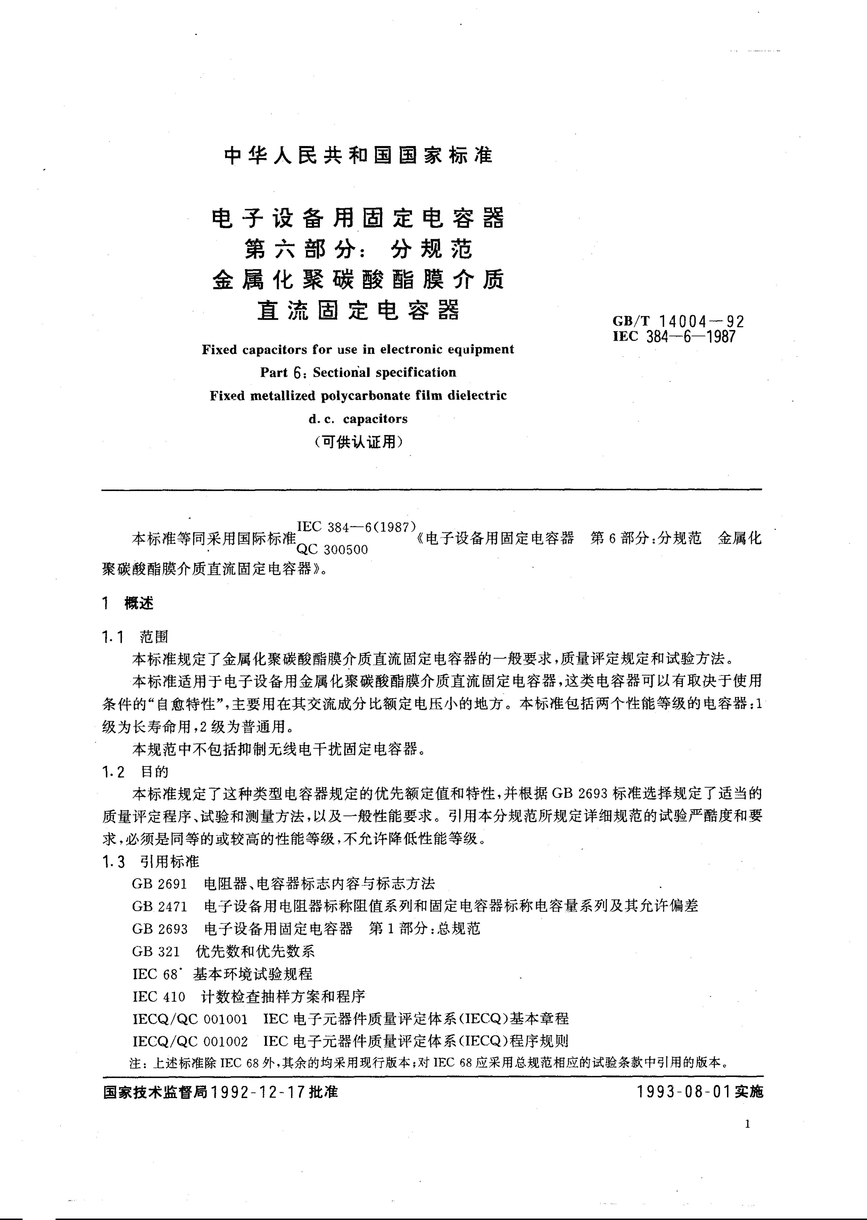 GB/T 14004-1992 标准预览