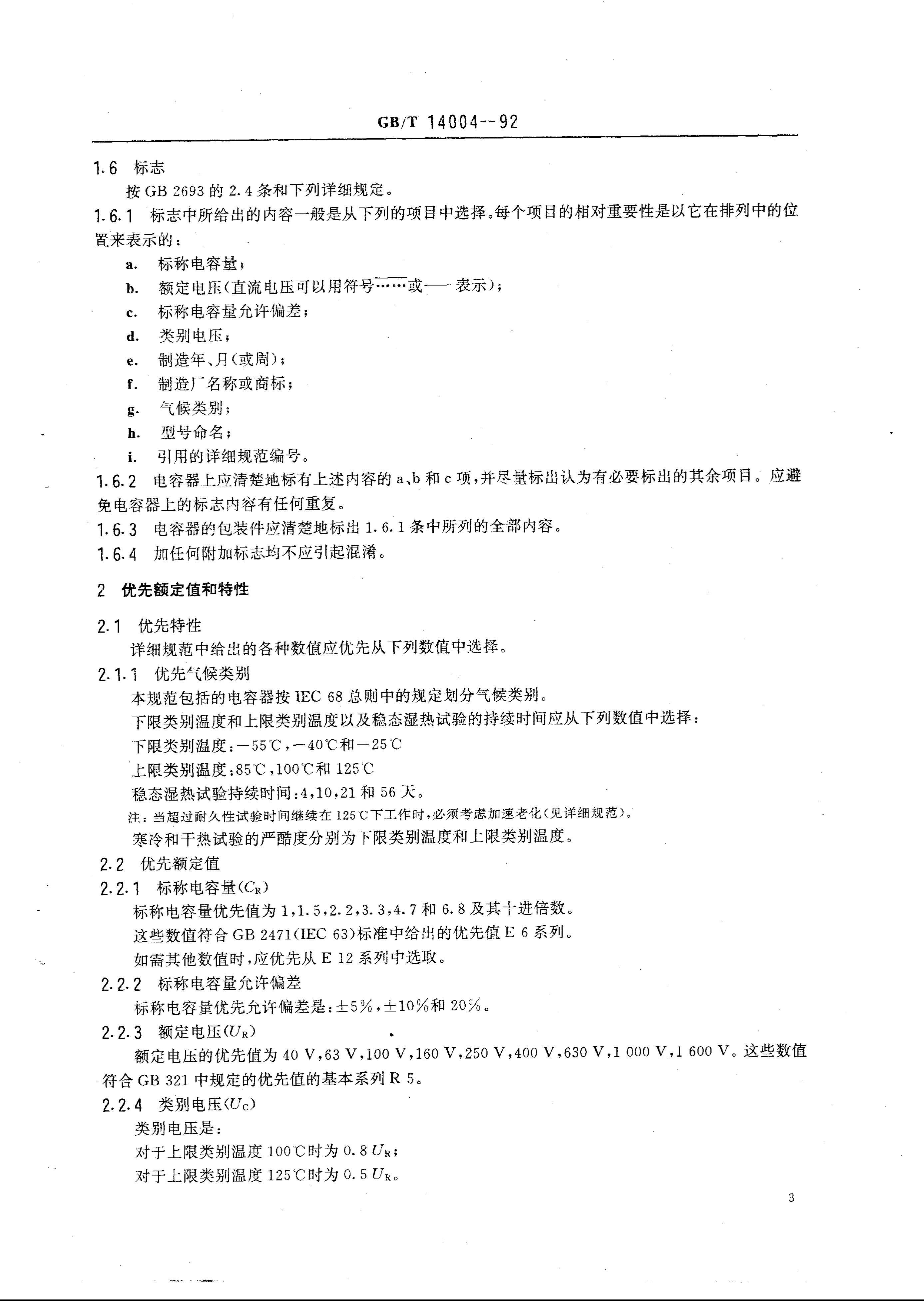 GB/T 14004-1992 标准预览