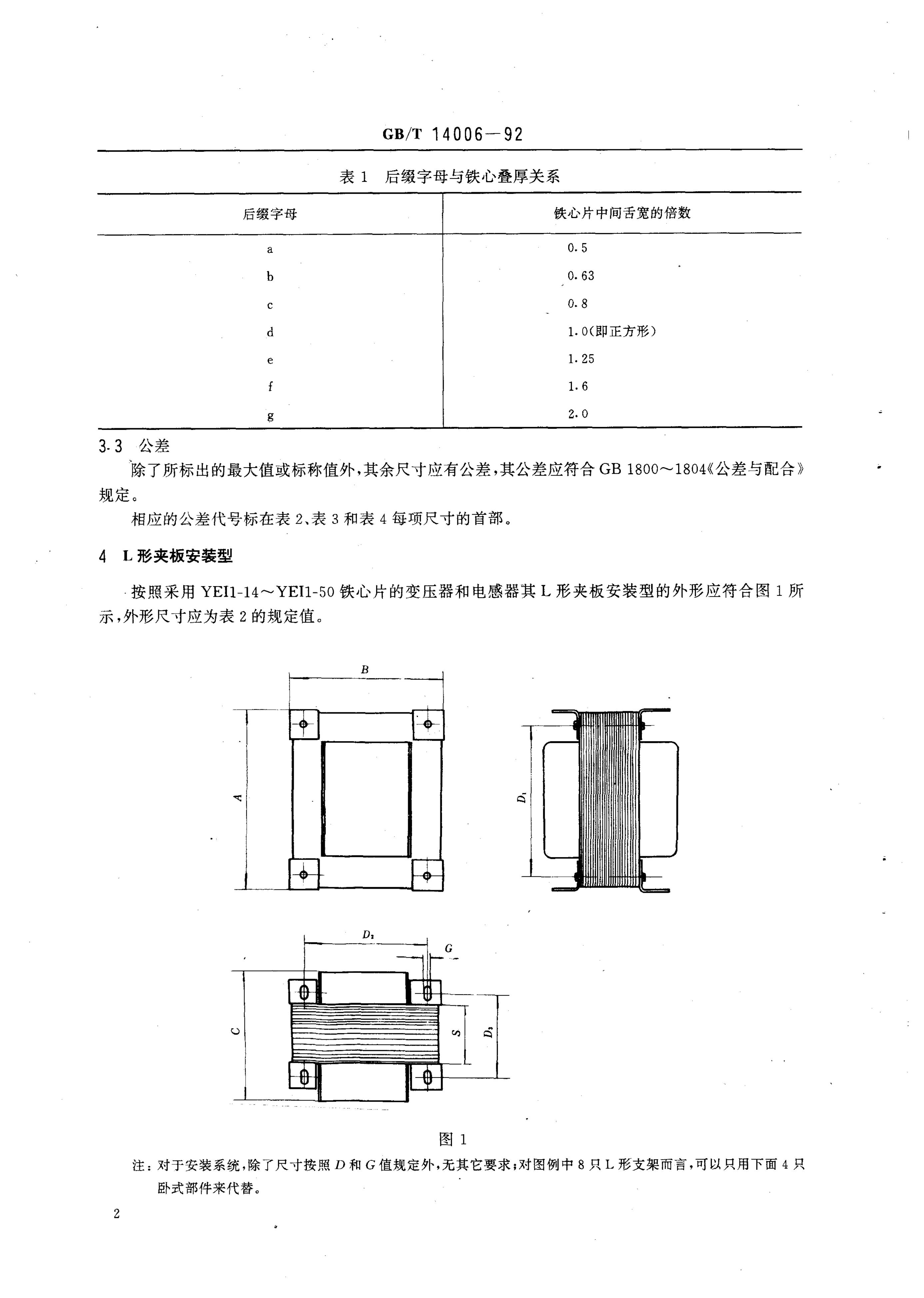 GB/T 14006-1992 标准预览