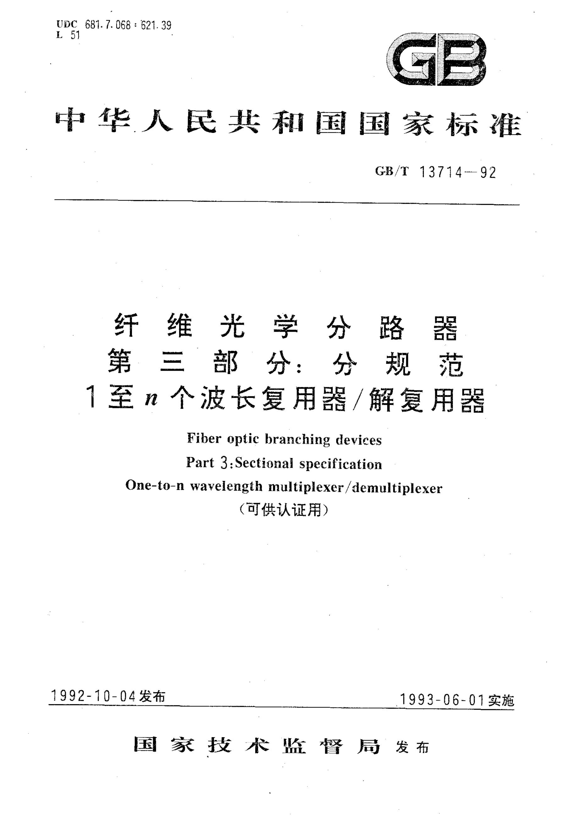 GB/T 13714-1992 标准预览