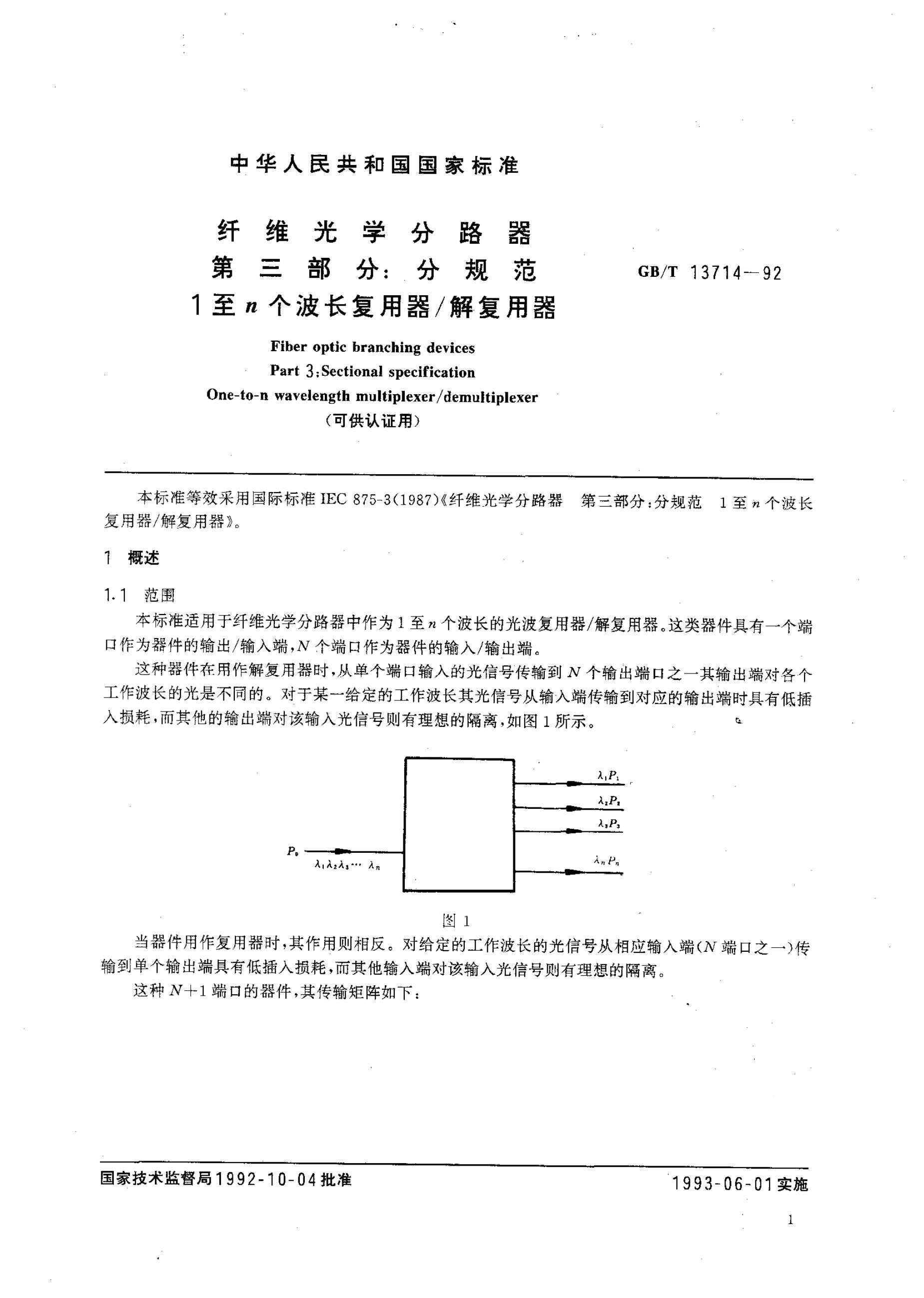 GB/T 13714-1992 标准预览