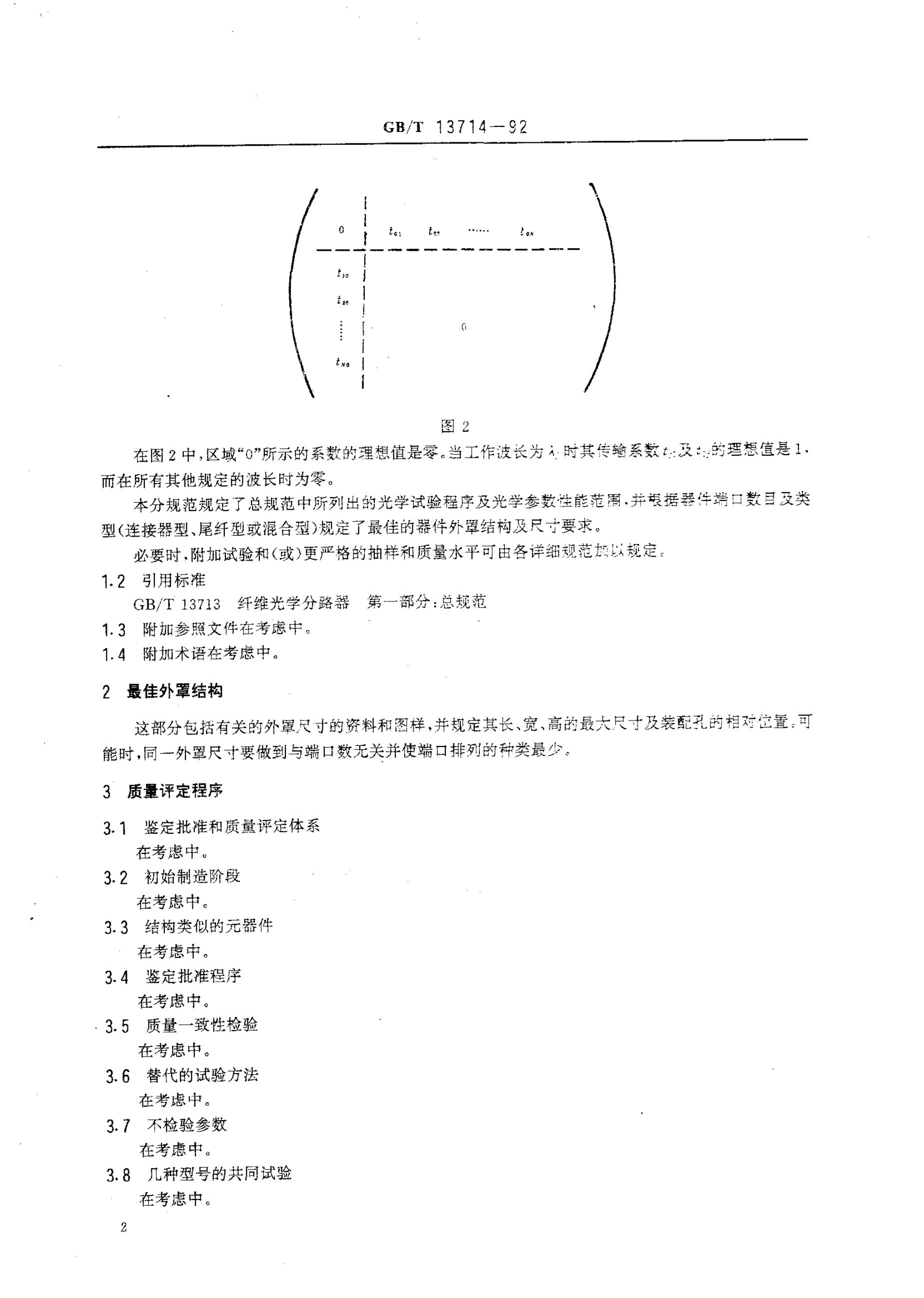 GB/T 13714-1992 标准预览