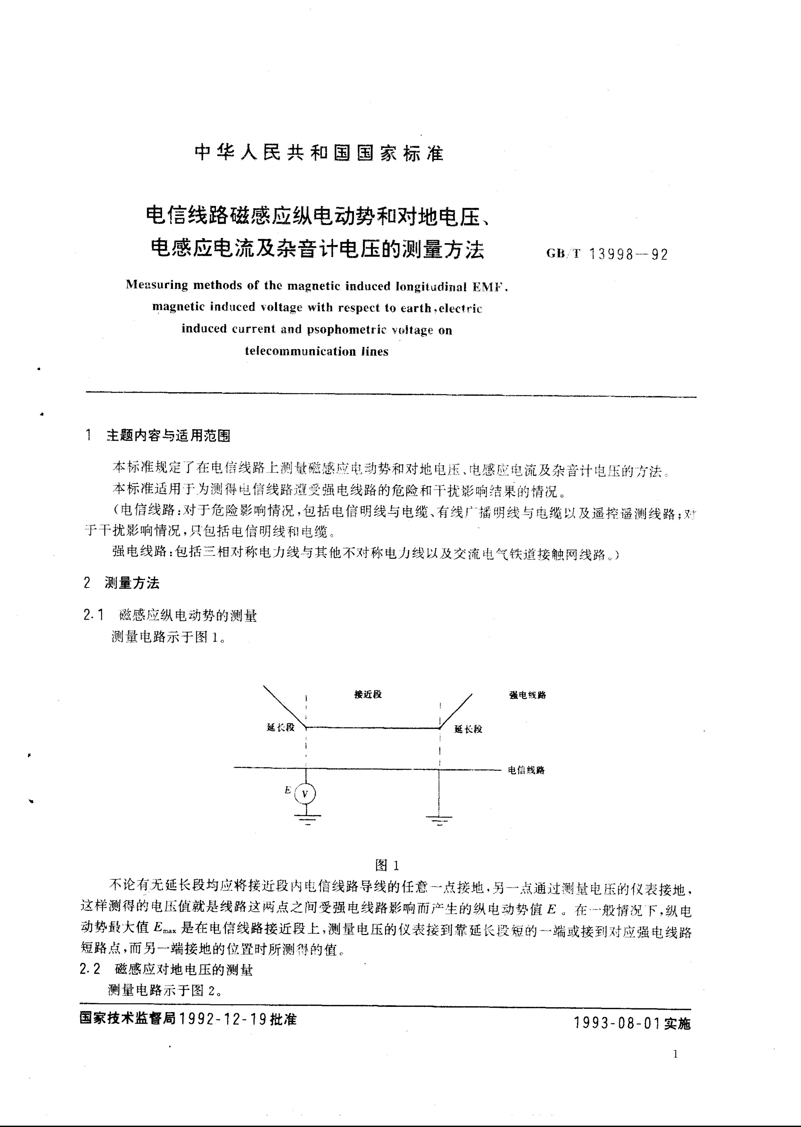 GB/T 13998-1992 标准预览