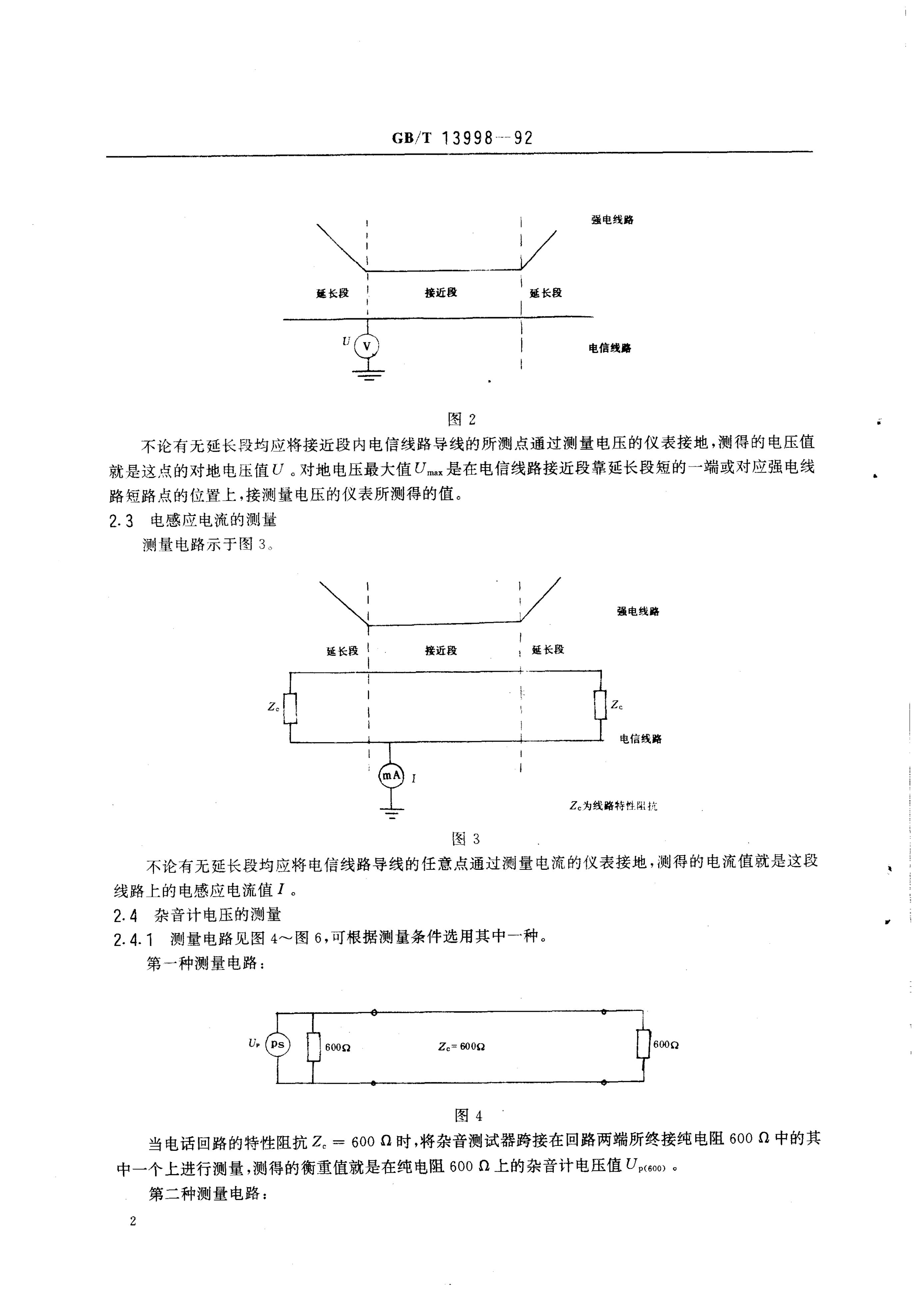 GB/T 13998-1992 标准预览