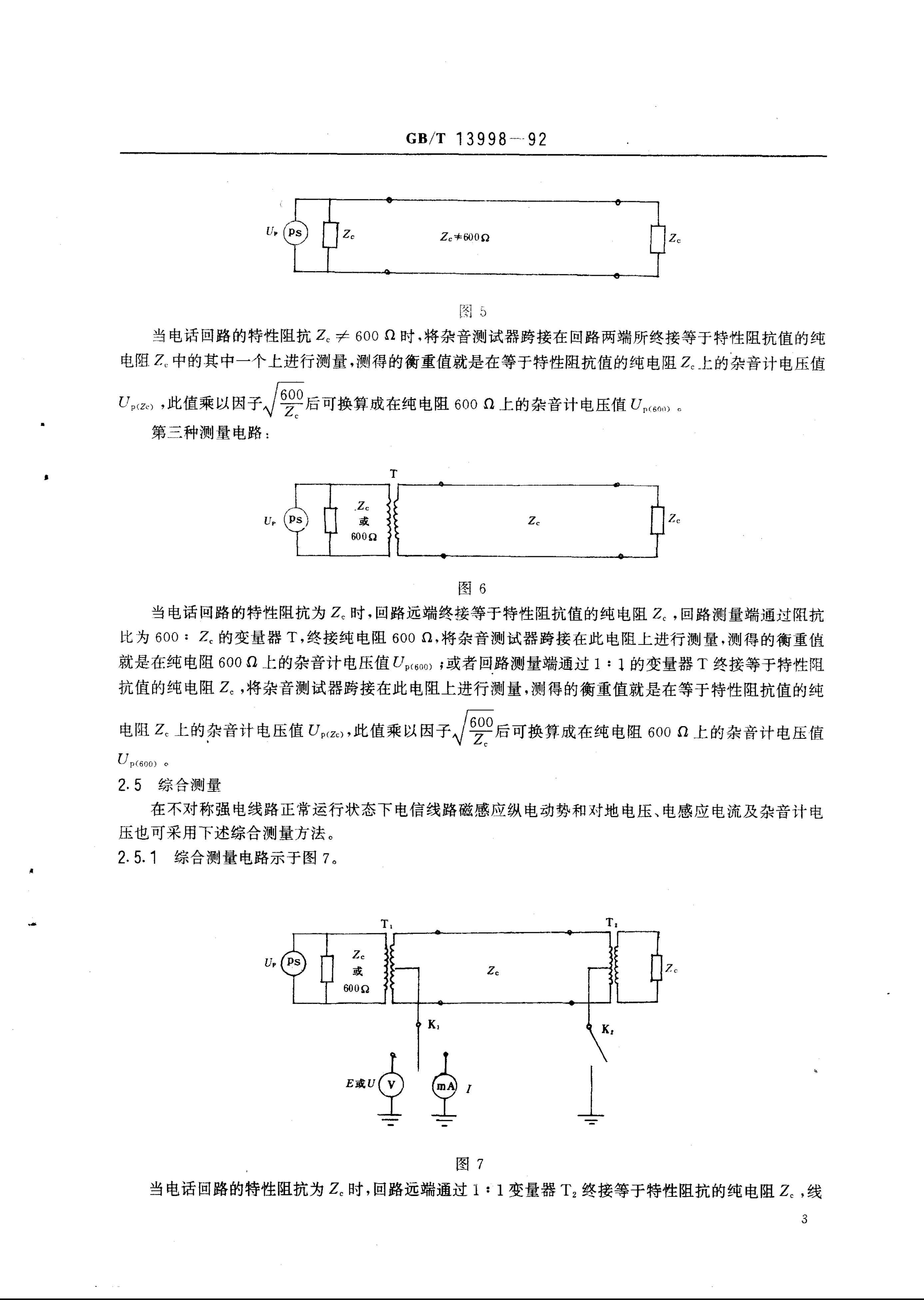 GB/T 13998-1992 标准预览
