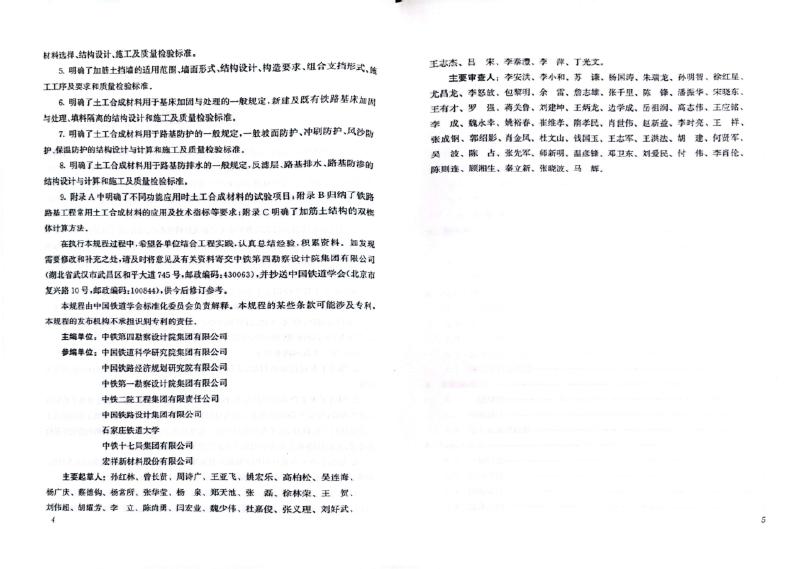 T/CRS C0601-2021 标准预览