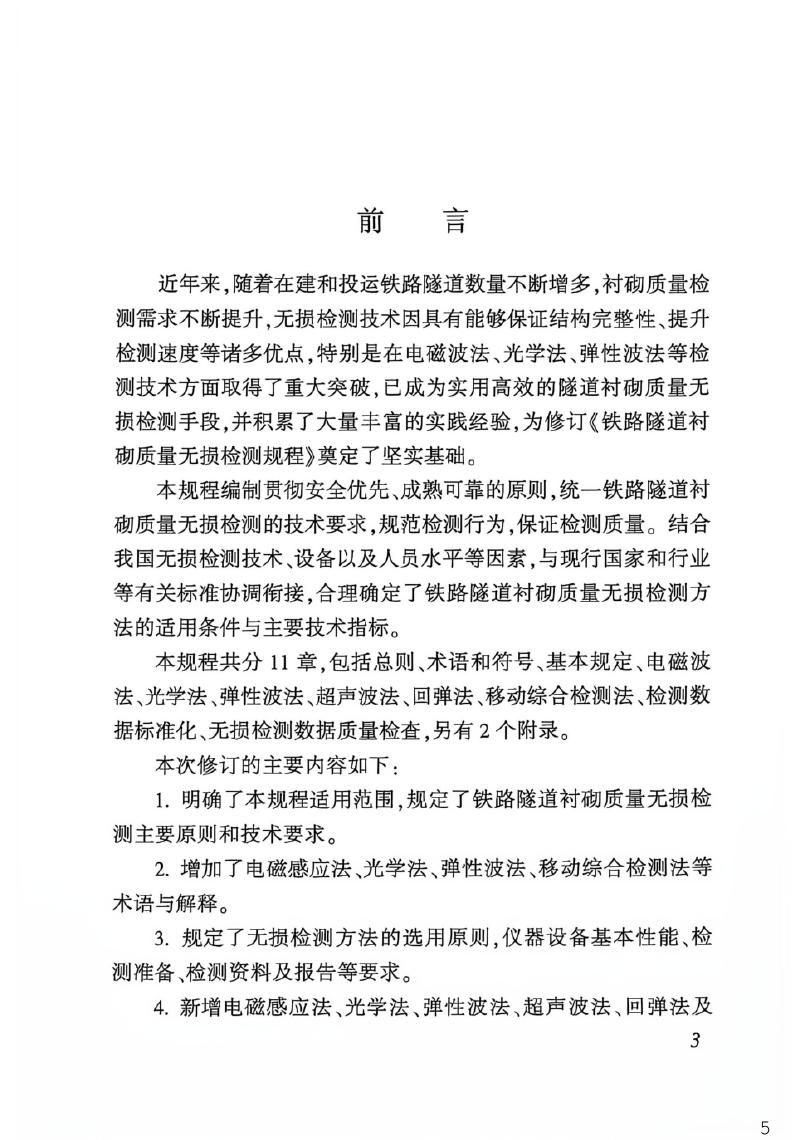 TB 10223-2026 标准预览