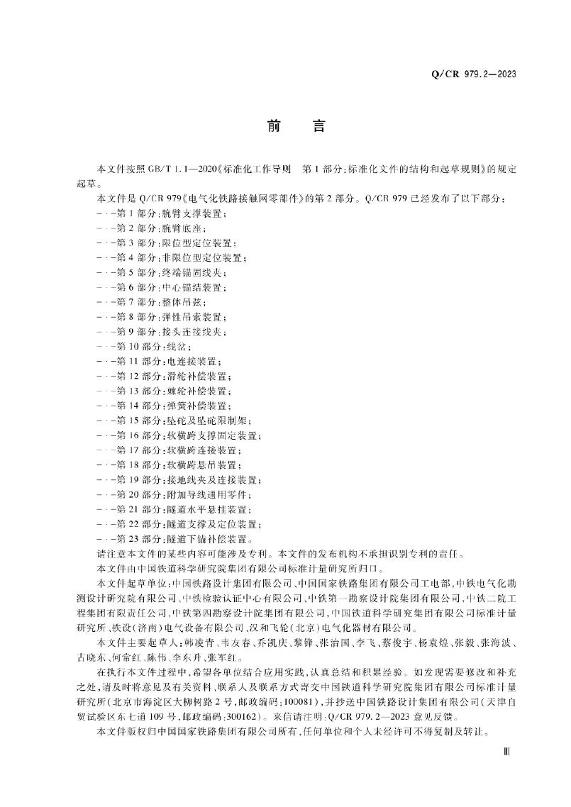 Q/CR 979.2-2023 标准预览