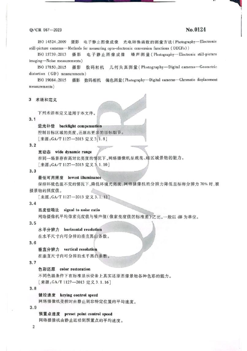 Q/CR 967-2023 标准预览
