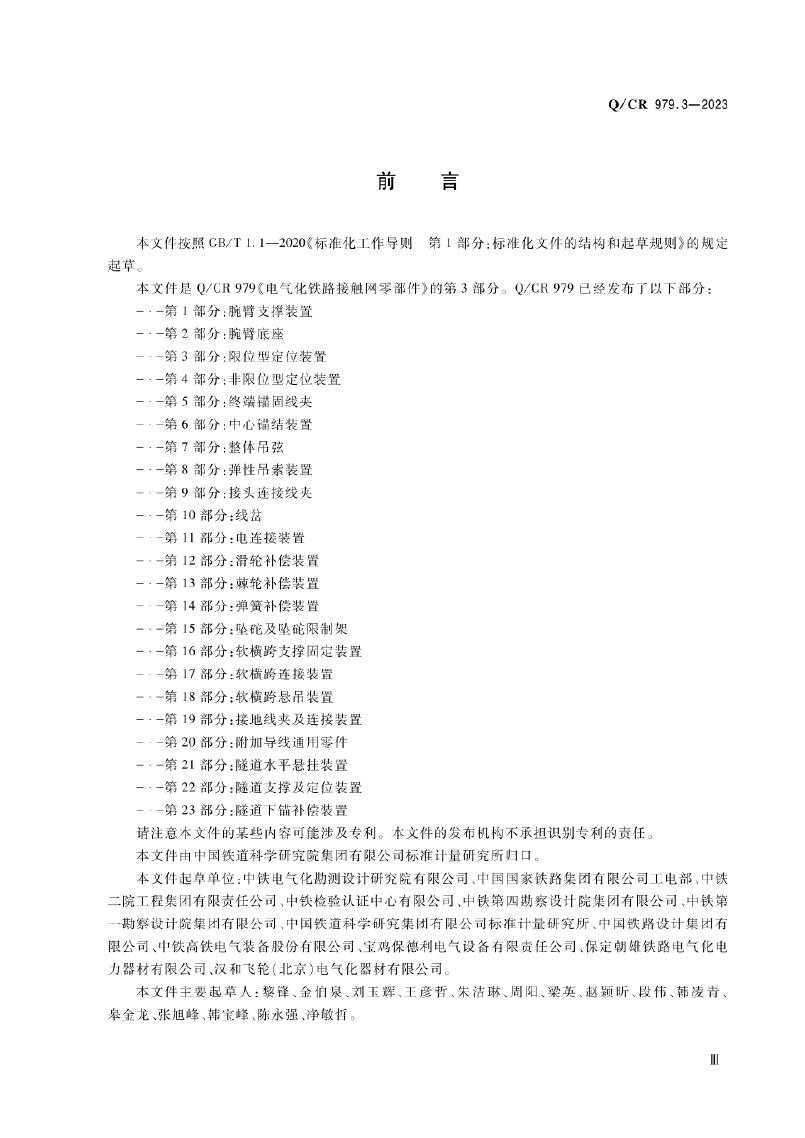 Q/CR 979.3-2023 标准预览