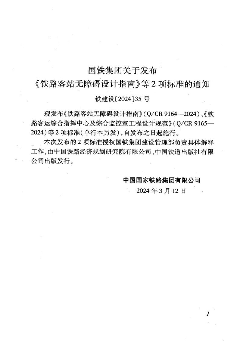 Q/CR 9164-2024 标准预览