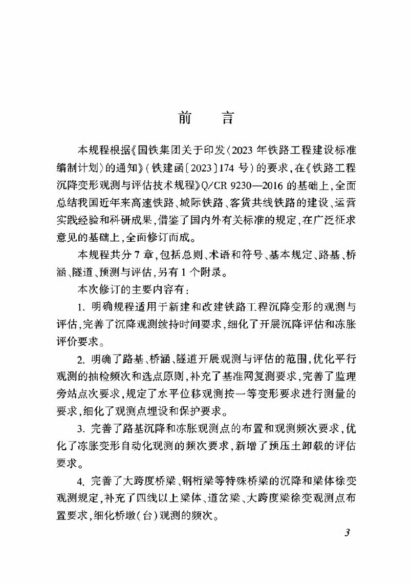 Q/CR 9230-2025 标准预览