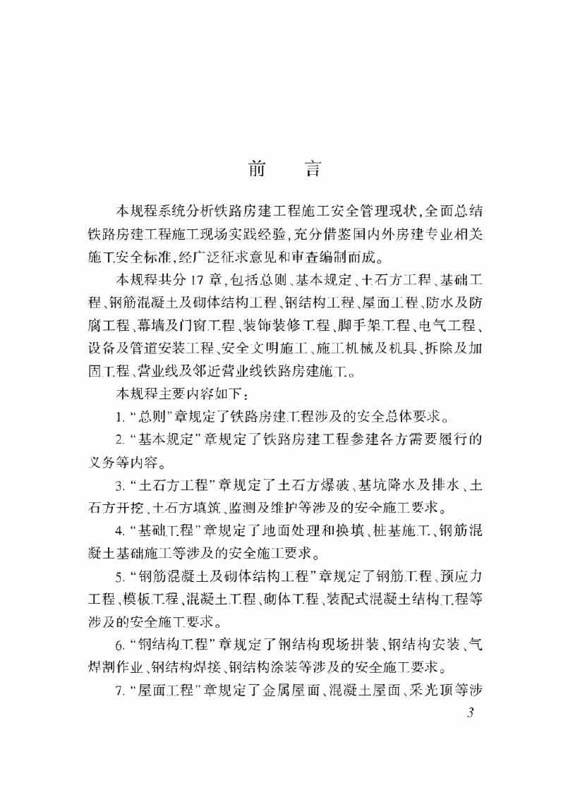 Q/CR 9252-2022 标准预览
