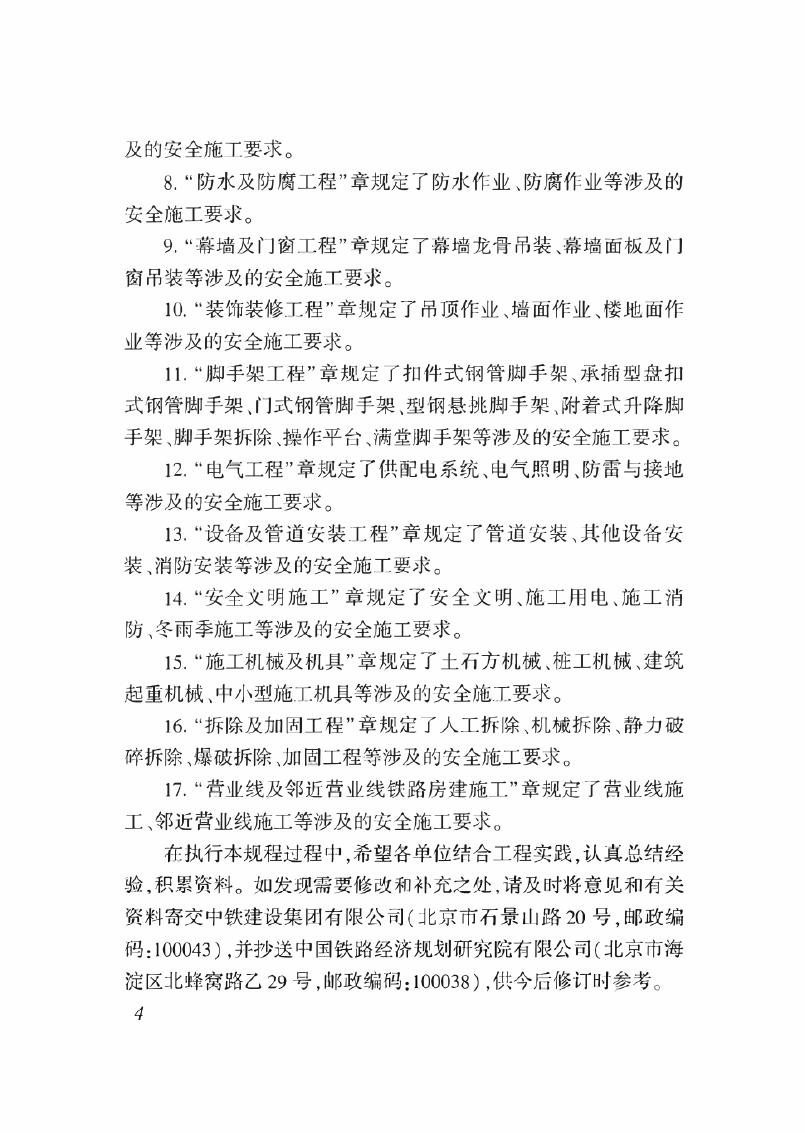 Q/CR 9252-2022 标准预览