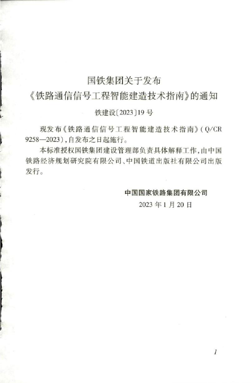 Q/CR 9258-2023 标准预览