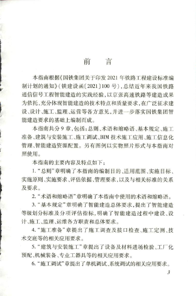 Q/CR 9258-2023 标准预览
