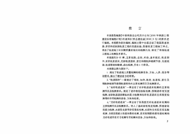 Q/CR 9309-2023 标准预览